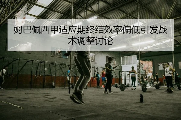 mu-ba-pei-xi-jia-shi-ying-qi-zhong-jie-xiao-lv-pian-di-yin-fa-zhan-shu-tiao-zheng-tao-lun-2-803.jpg
